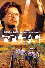 The Stupid Teacher 2000 one on netflix