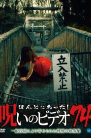 Honto Ni Atta! Noroi No Video 74 2017 one on netflix