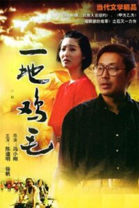 Ground Covered with Chicken Feathers 1995 one on netflix