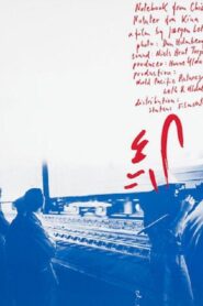Notebook from China 1987 one on netflix