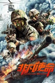 Fearless Rescue 2020 one on netflix
