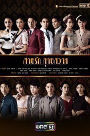 Love’s Tempest 2018 one on netflix