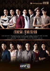 Love’s Tempest 2018 one on netflix