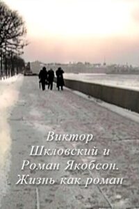 Viktor Shklovsky and Roman Jakobson: Life is a Novel 2009 one on netflix