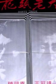 Dirty Trick 1982 one on netflix