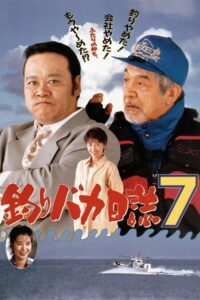 Free and Easy 7 1994 one on netflix