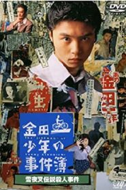 The Files of Young Kindaichi: Snow Yaksha Legend Murder Case 1995 one on netflix