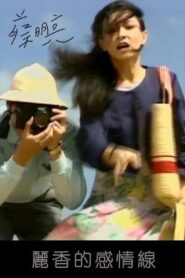 Li-hsiang’s Love Line 1990 one on netflix