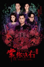 Always Be with You 2017 one on netflix