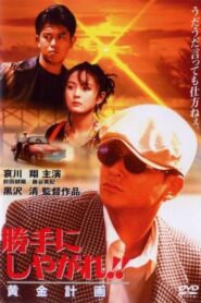Suit Yourself or Shoot Yourself!! III: The Loot 1996 one on netflix
