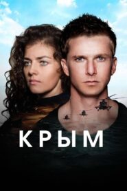 Crimea 2017 one on netflix