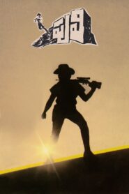 Puli 1985 one on netflix