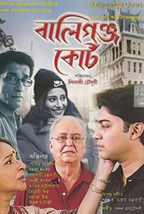 Ballygunge Court 2007 one on netflix