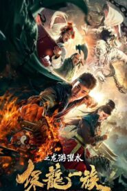 Clan of Dragon Guardians 2018 one on netflix