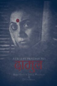 Damul 1985 one on netflix