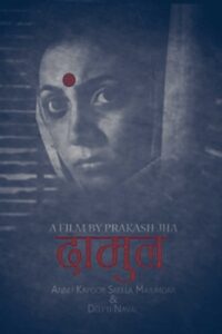 Damul 1985 one on netflix