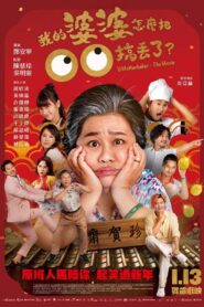 U Motherbaker – The Movie 2023 one on netflix