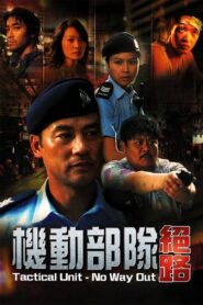 Tactical Unit – No Way Out 2008 one on netflix