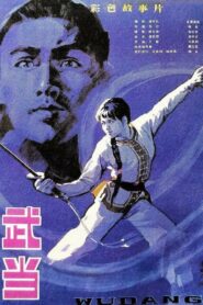 The Undaunted Wudang 1983 one on netflix