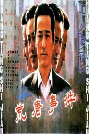 Huang tang shi jian 1990 one on netflix
