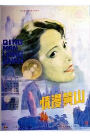 Enchanting Huangshan Mountain 1986 one on netflix