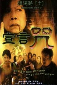 Troublesome Night 10 2001 one on netflix