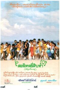 Song Lo Yee Sib Ha 1986 one on netflix