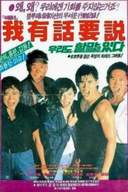 Let Me Speak Up 1987 one on netflix