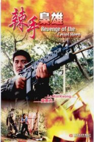 Revenge of Scar Face 1992 one on netflix