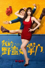 My Sassy Girl 2021 one on netflix