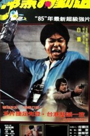 Trap 1982 one on netflix