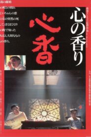 The True-Hearted 1992 one on netflix