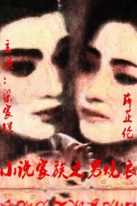 Nan shao yi 1987 one on netflix