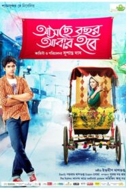 Asche Bochor Abar Hobe 2015 one on netflix