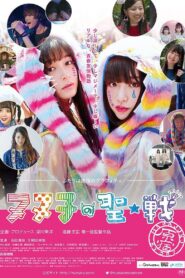 Girls Don’t Cry 2018 one on netflix