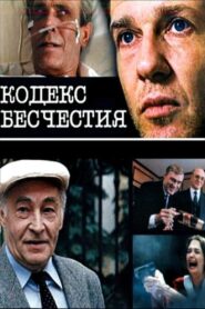 The Codex of Disgrace 1993 one on netflix