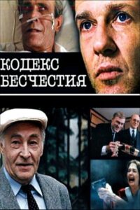 The Codex of Disgrace 1993 one on netflix