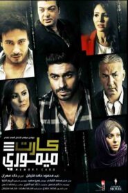 Memory Card 2016 one on netflix