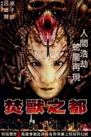 Snake Charmer 2002 one on netflix