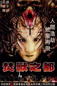 Snake Charmer 2002 one on netflix