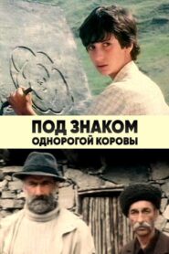 Under the Sign of the One-horned Cow 1986 one on netflix