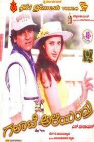 Galate Aliyandru 2000 one on netflix
