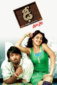 Dhee 2007 one on netflix