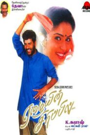 Eazhaiyin Sirippil 2000 one on netflix