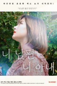 Your Husband, Your Wife 2021 one on netflix
