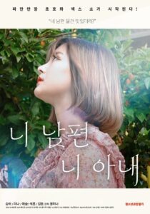 Your Husband, Your Wife 2021 one on netflix