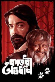 Kaberi Antardhan 2023 one on netflix