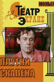 Scapin the Schemer 1980 one on netflix