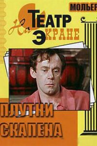 Scapin the Schemer 1980 one on netflix