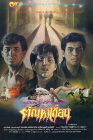 Wild Lust 1988 one on netflix